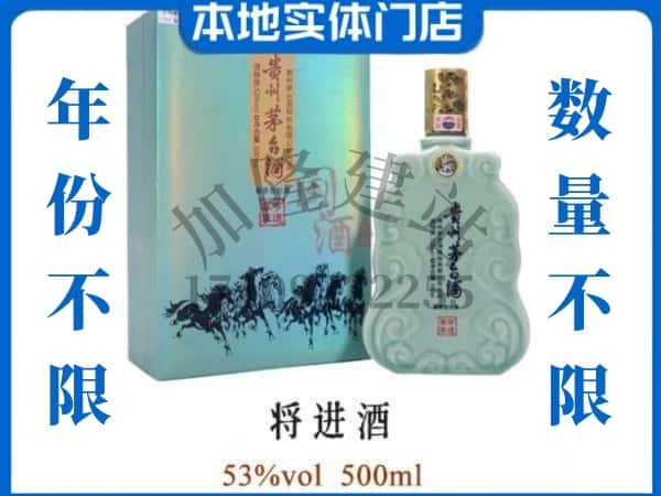 ​宿迁回收将进酒茅台酒空瓶子